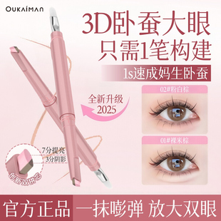 双头卧蚕笔下至女勾勒脸部自然提亮高光二合一泪沟笔化妆师专用