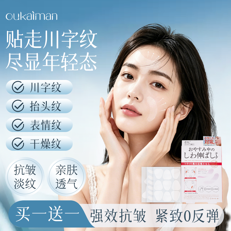 川字纹贴眉间紧致抗皱眉头防皱透明隐形法令纹贴睡眠睡觉专用重度