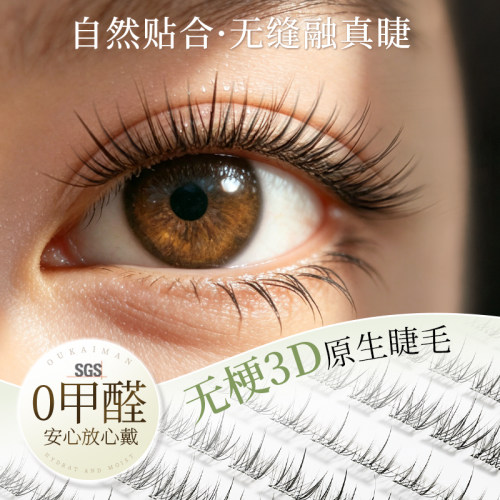 【0甲醛胶条】无梗·自然假睫毛