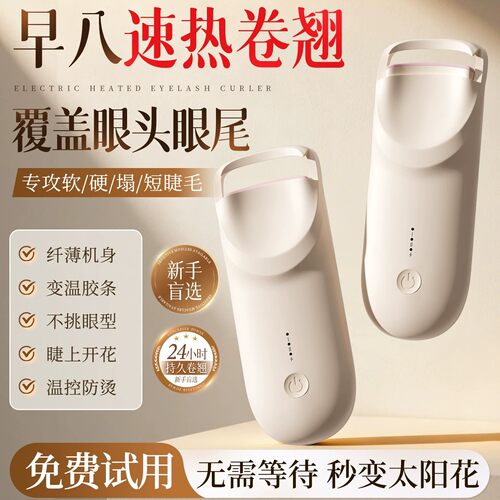 一飞冲天广角恒温睫毛夹卷翘神器