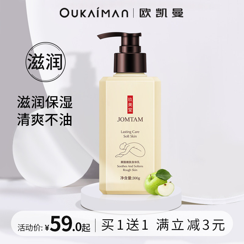 欧凯曼果酸嫩肤身体乳补水保湿乳液滋养水乳靓丽肌肤身体护理正品