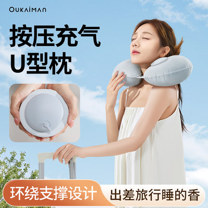 u型枕充气按压式旅行枕廉航神器便携办公室高铁飞机冰丝护颈u形枕