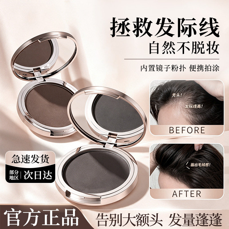 遮盖白发神器蓬蓬发型粉不掉色填充神器粉发缝宽头顶稀疏遮盖额头