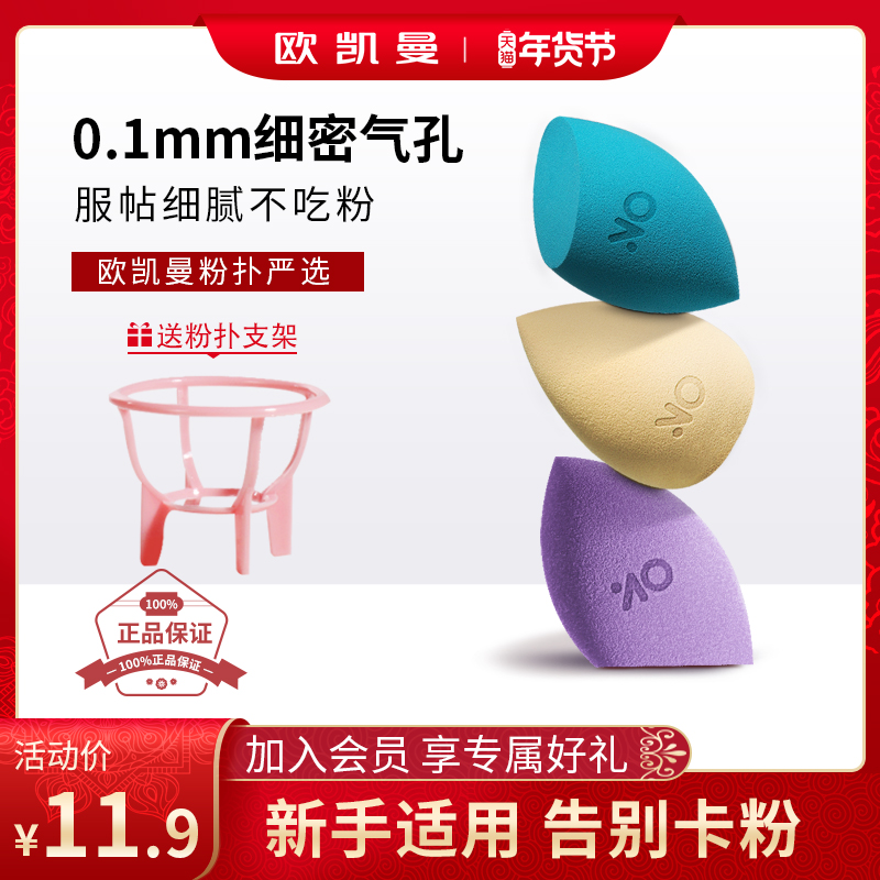 欧凯曼美妆蛋不吃粉化妆球海绵超软细腻干湿两用工具粉扑彩妆蛋