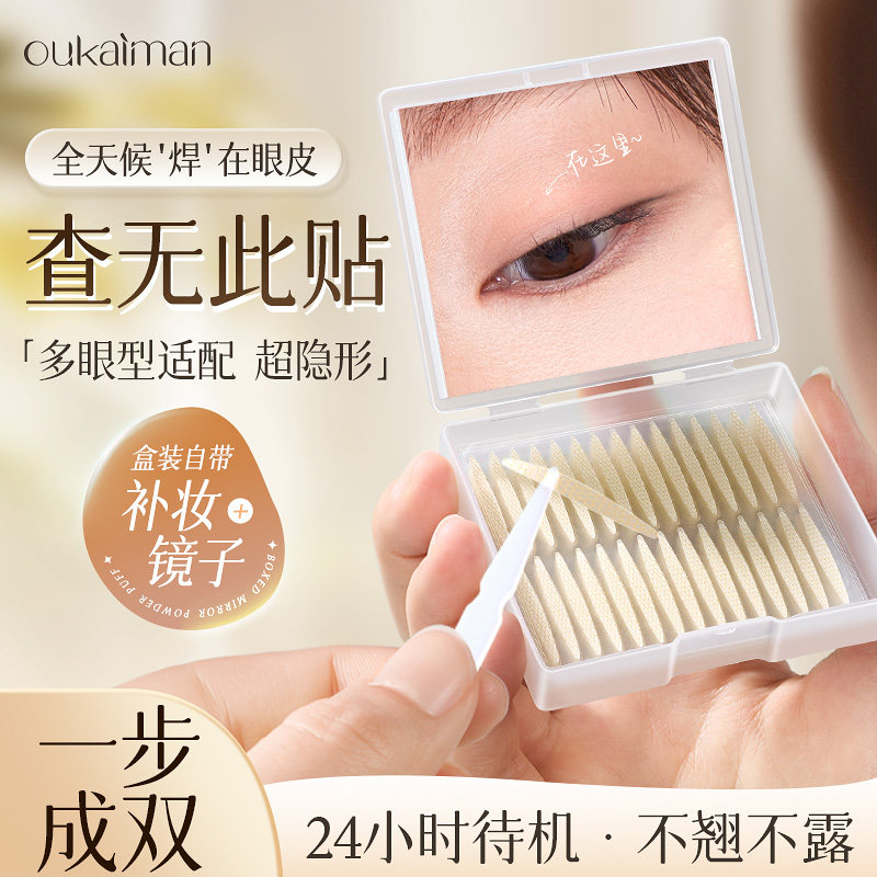 哑光双眼皮贴女隐形自然无痕肿眼泡专用睡眠记忆美目大眼内双男,彩妆/香水/美妆工具,双眼皮贴,淘宝优惠券,粉丝福利购,淘宝优惠卷