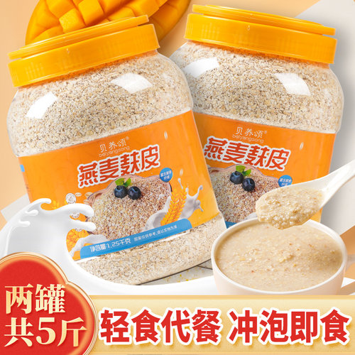 原味纯麸皮冲泡免煮代餐