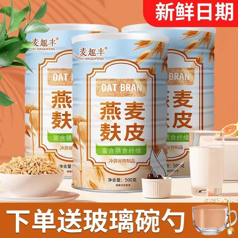燕麥片精選顆粒  燕麥麩皮速食便秘助排大肚子抗餓高飽腹代餐食品
