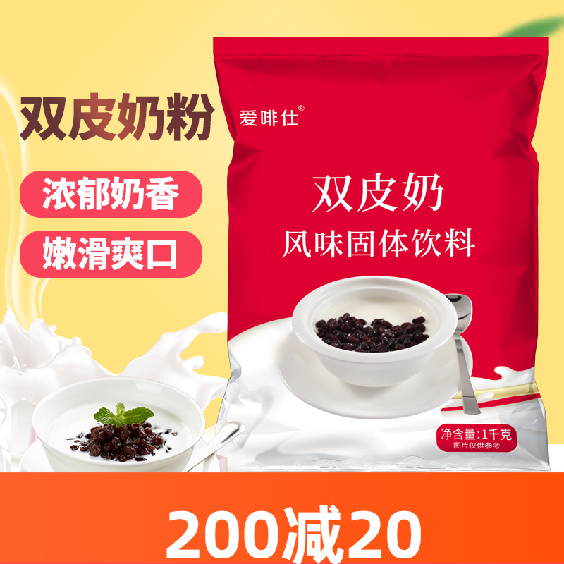 爱啡仕双皮奶粉商用批发1000克