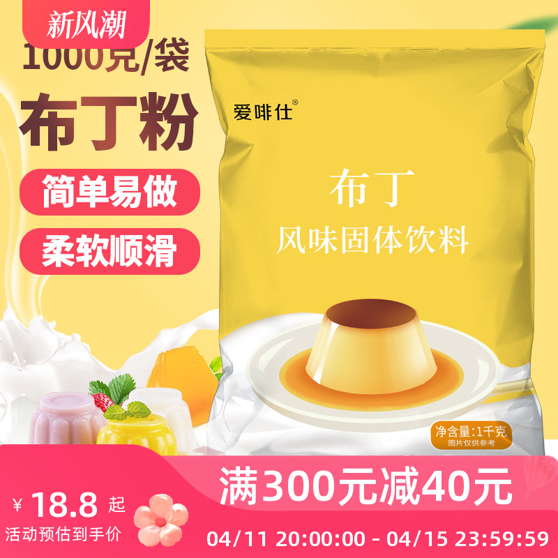 布丁粉1kg草莓鸡蛋芒果味奶茶店专用原料商用自制摆摊果冻粉