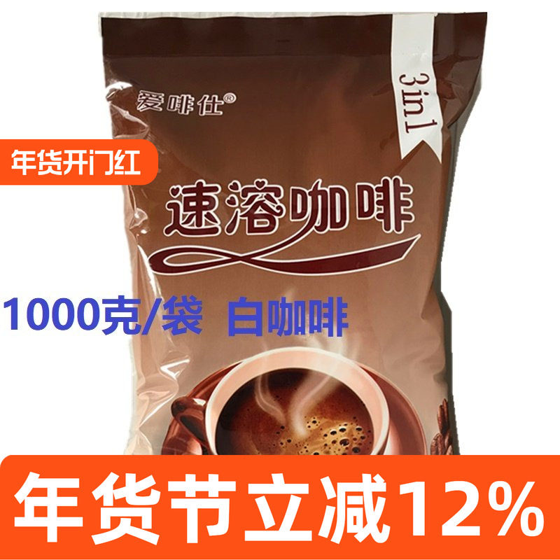 原味三合一速溶咖啡粉1kg散装速溶咖啡奶茶咖啡机原料热饮大袋装