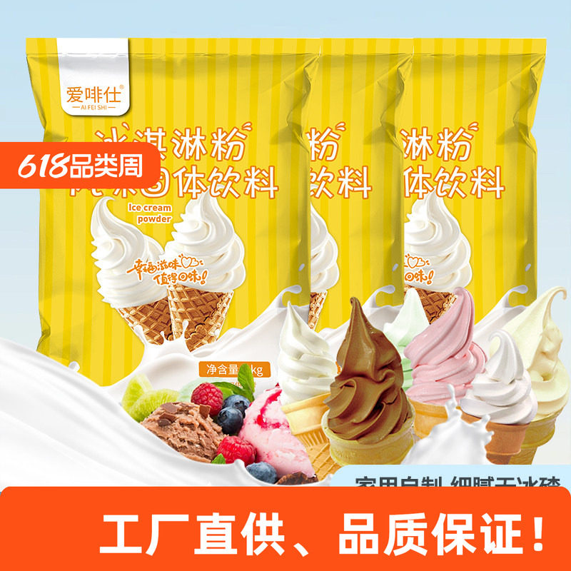 爱啡仕冰淇淋工厂直销
