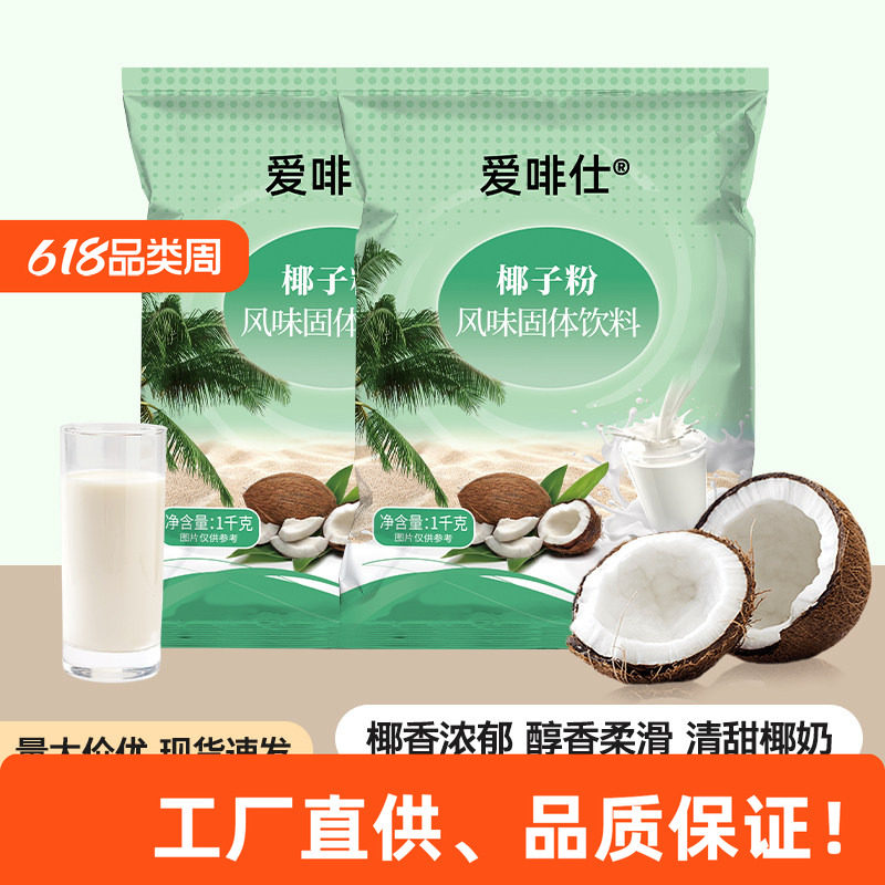 爱啡仕椰子粉工厂直销