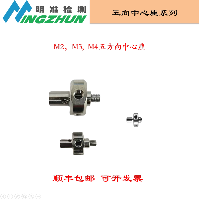 雷尼绍M2M3M4五向中心座转接头
