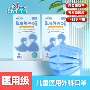 棉花朵朵儿童医用外科口罩一次性正品 3到6小孩5专用8到12岁独立装