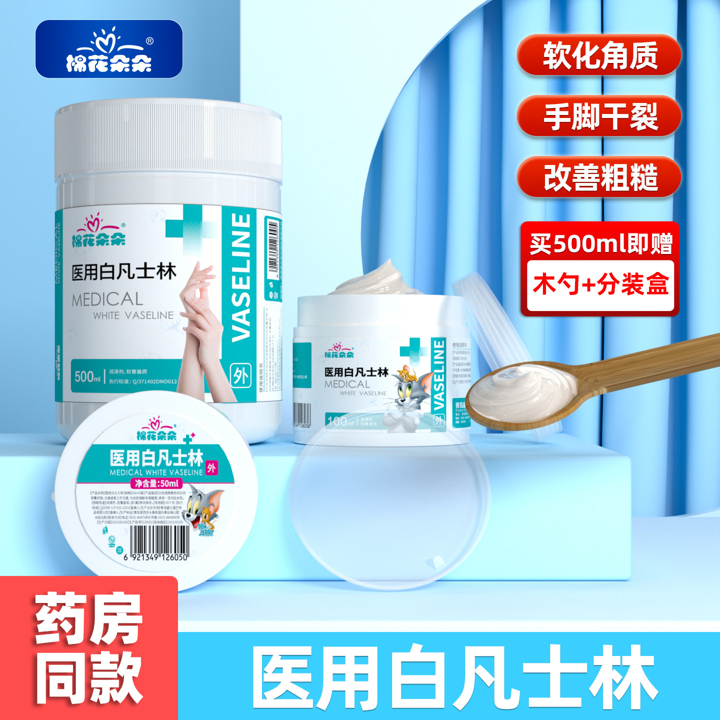 棉花朵朵医用白凡士林护肤保湿防干裂护手霜脚底皲裂身体乳润滑剂