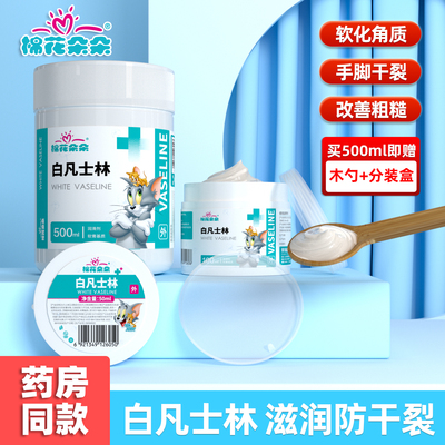 棉花朵朵白凡士林护肤保湿防干裂护手霜脚底皲裂身体乳润滑剂软膏
