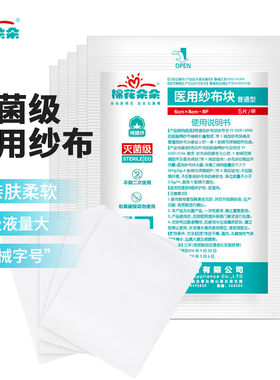 棉花朵朵医用纱布块婴儿口水巾