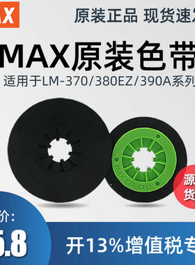 适用MAX线号机色带LM-IR300B AS黑色碳带LM-380EZ/390A/370A/550E
