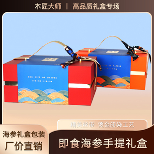 即食海参保温箱礼盒定制节日送礼冷藏保鲜手提丝巾皮带海参礼品盒