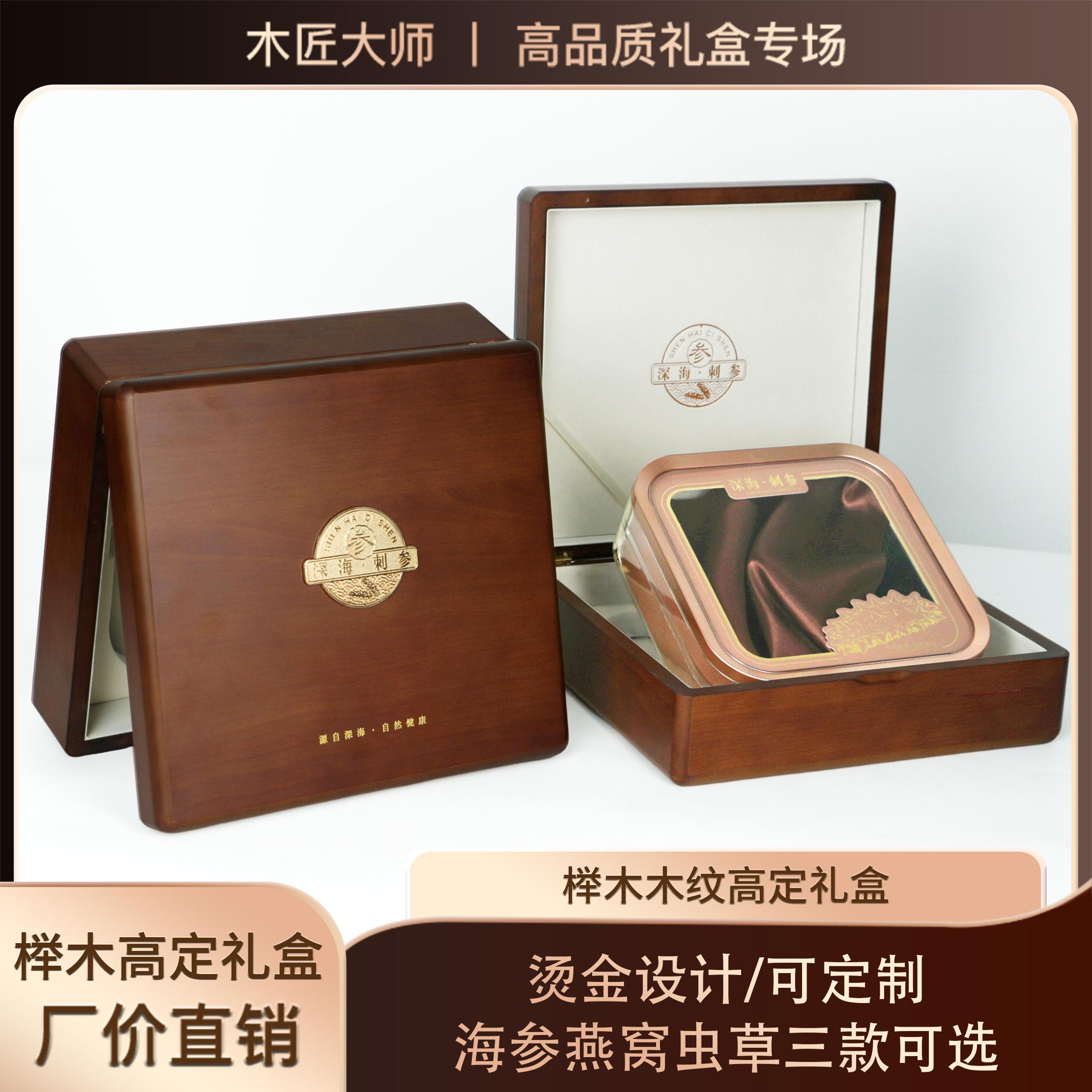 海参包装盒一斤榉木礼盒系列海参燕窝虫草手提实木海参礼品包装盒