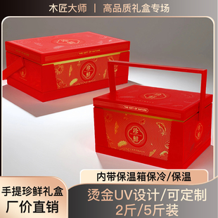 即食海参包装盒2斤5斤装手提海鲜礼盒红色牛羊肉海鲜保温箱海参盒
