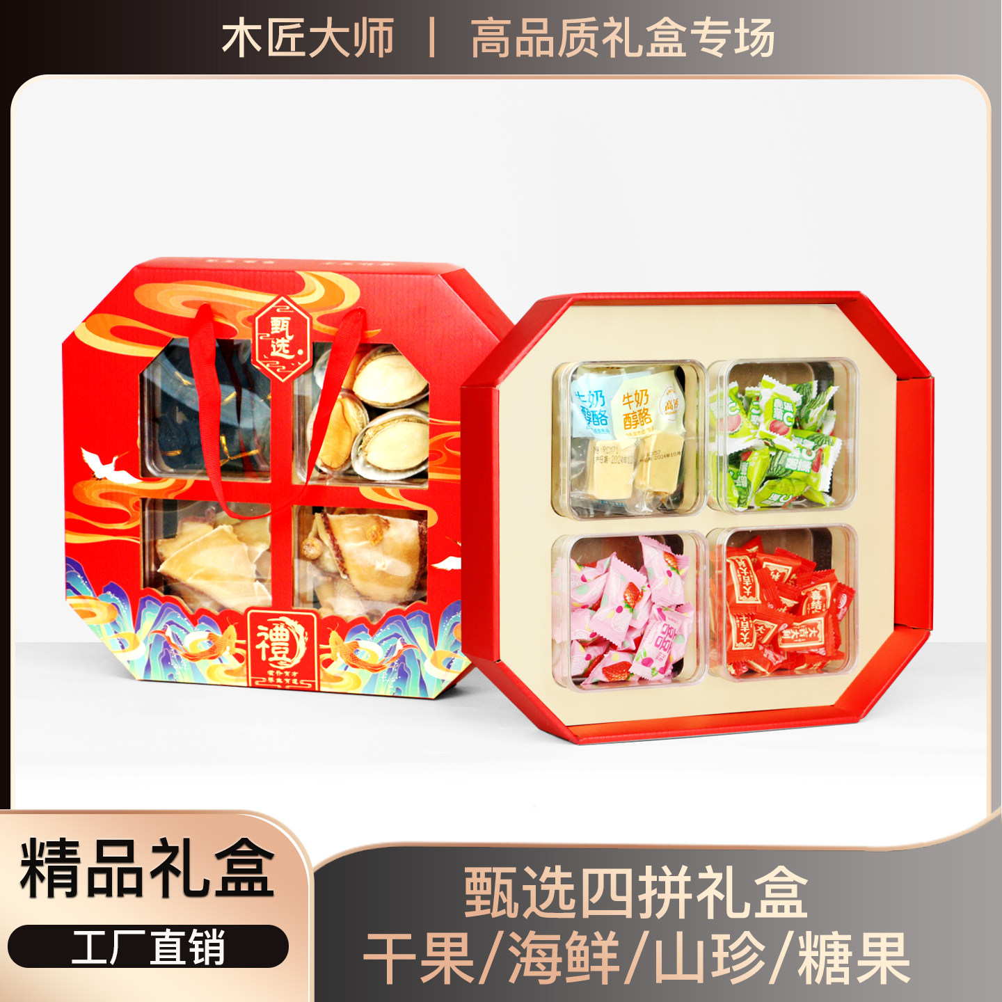 干货包装盒新款四拼高档礼盒2斤4盒装果脯坚果茶叶饼干干海鲜礼盒