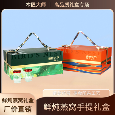 七夕送礼空盒中秋节即食燕窝
