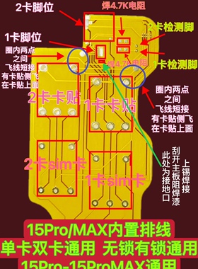 iPhone苹果15proMAX改单/双卡内置排线DB超雪卡贴威利排线