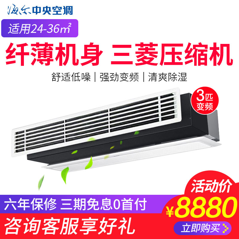 º£¶ûKFRd-72NW/58DBA22¼ÒÓÃÖÐÑë¿Õµ÷Ò»ÍÏÒ»·ç¹Ü»ú¿Õµ÷±äƵ3Æ¥¿¨»ú