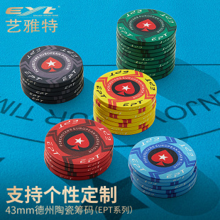 EYT艺雅特德州陶瓷筹码EPT高端陶瓷筹码套装定制防伪代币德扑43mm