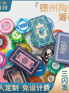 EYT艺雅特陶瓷筹码定制LOGO德州筹码币套装防伪39mm43mm订制l图案