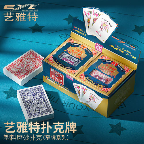 eyt艺雅特pvc防水磨砂塑料扑克牌