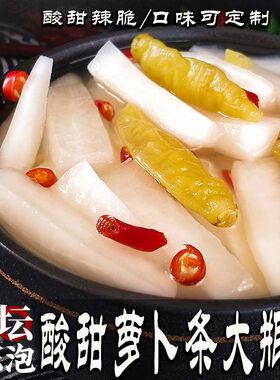 爽口白萝卜泡菜酸甜辣白色块农家自制腌制新鲜韩国式下饭菜无添加