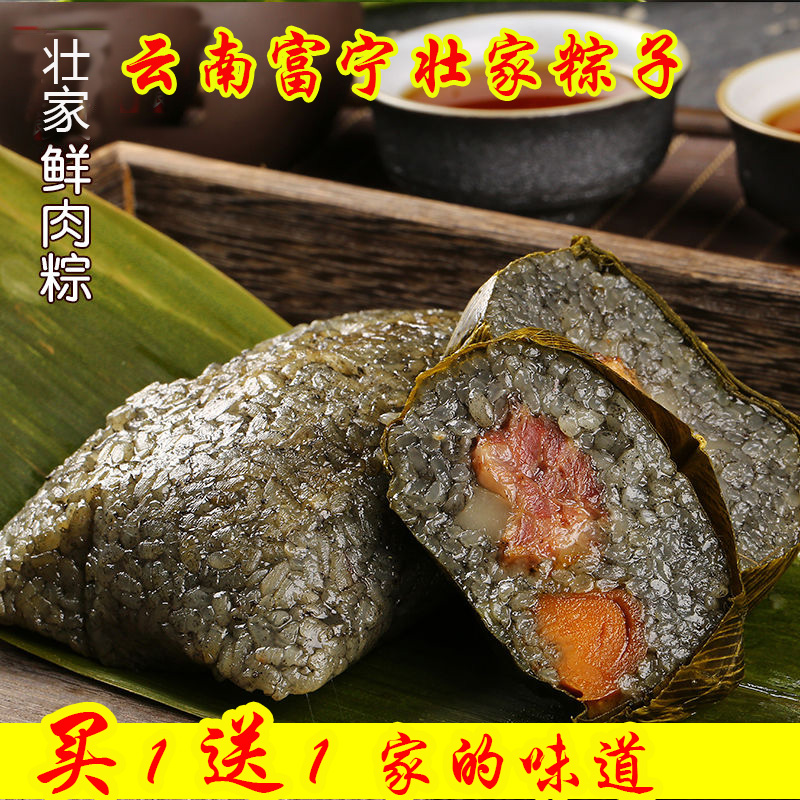 云南特产富宁壮家手工鲜肉灰粽子马脚杆瘦肉粽子竹筒饭