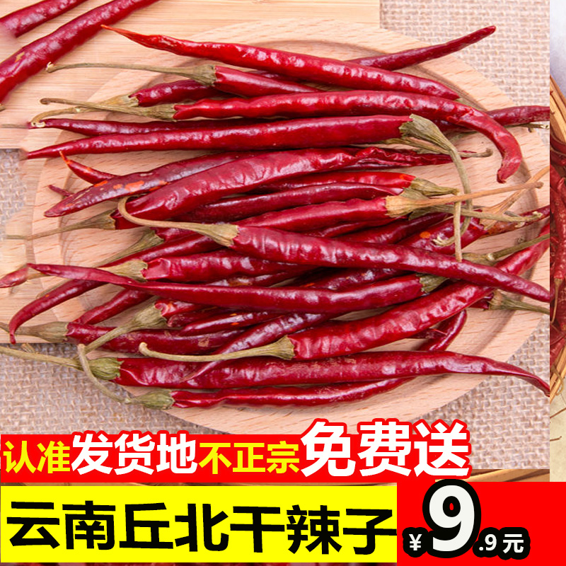 云南丘北特产红干辣子红海椒干香辣辣子节炒菜烹饪红烧卤料调味料