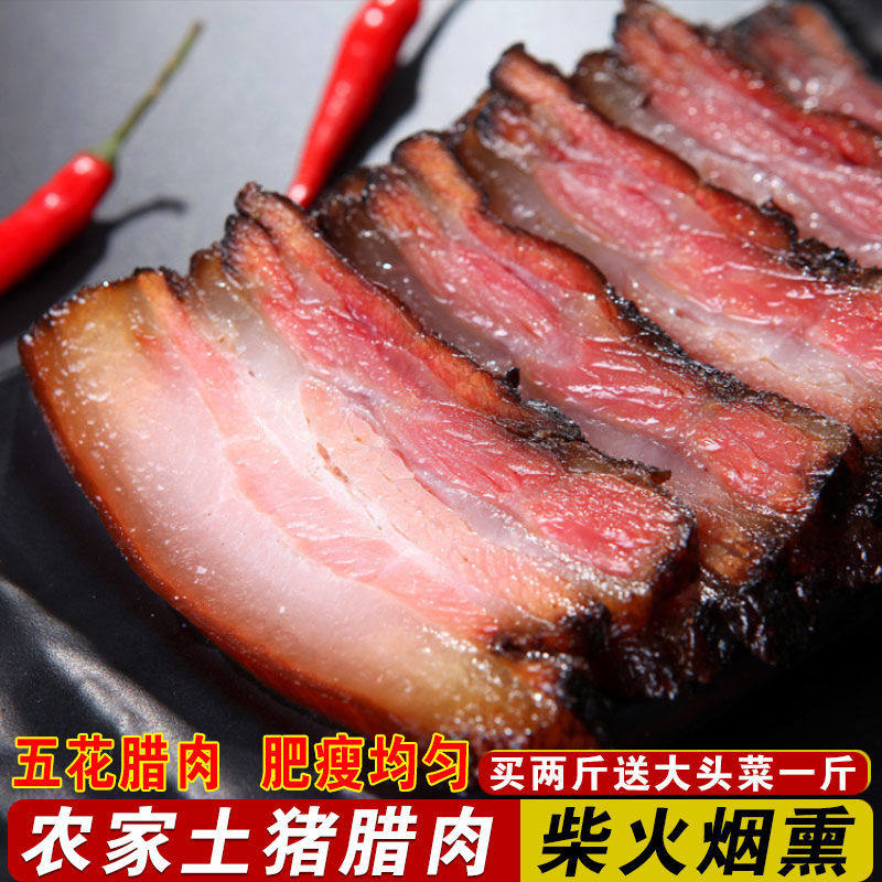 云南腊肉特产烟熏遵义农家自制五花肉正宗土猪肉柴火熏肉咸肉腊味