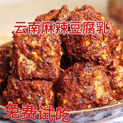 云南手工自制麻辣香辣豆腐乳