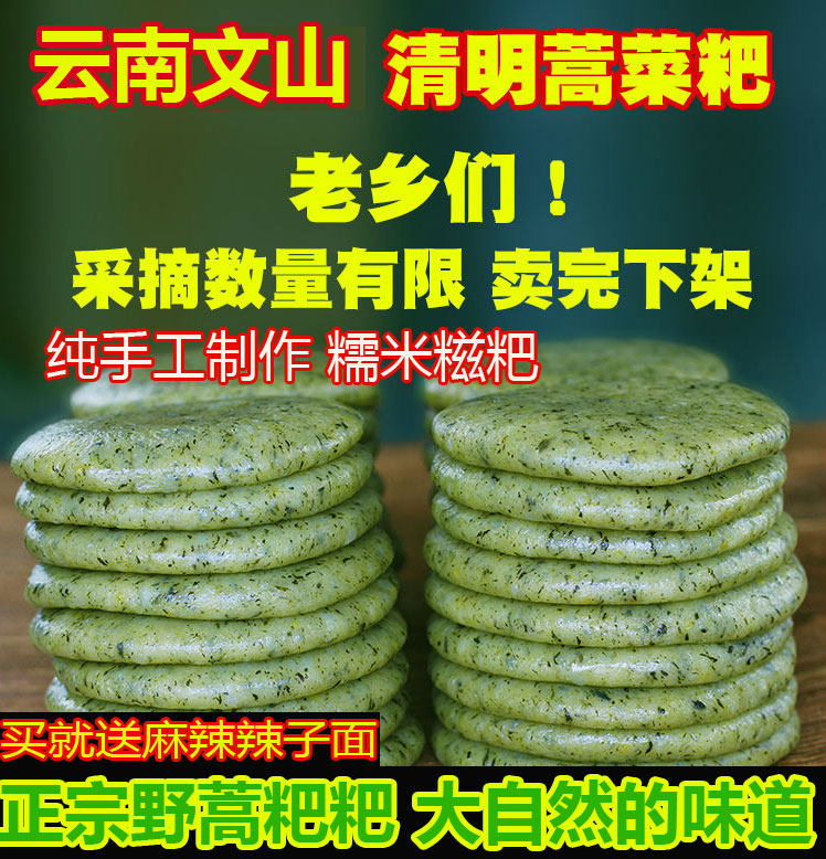 云南特产火草粑蒿子蒿菜鼠曲草艾叶草清明草粑粑糯米糍粑真空包装