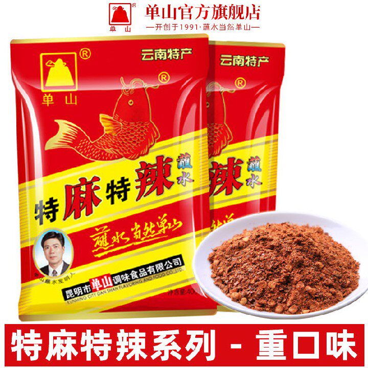 云南单山特麻特辣蘸水辣椒面烧烤调料辣椒粉四川麻辣串火锅蘸料