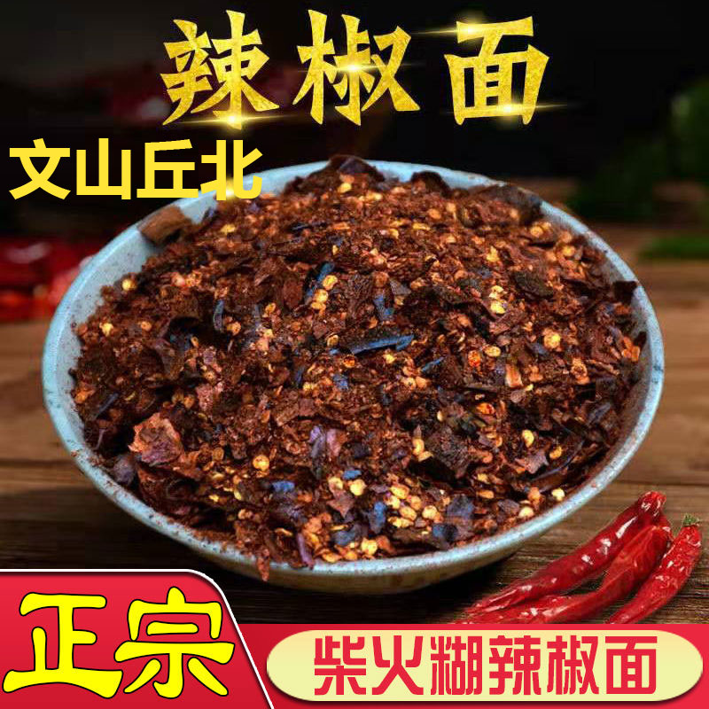 才火手舂胡辣子云南蘸水丘北特产糊辣子面烧烤调味料香辣特辣1斤