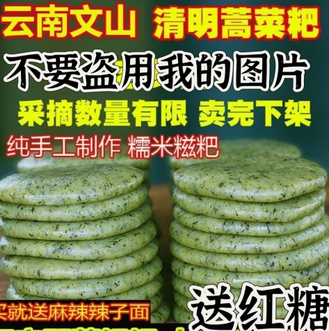 云南特产蒿菜糍粑蒿子粑粑纯糯米年糕/糍粑