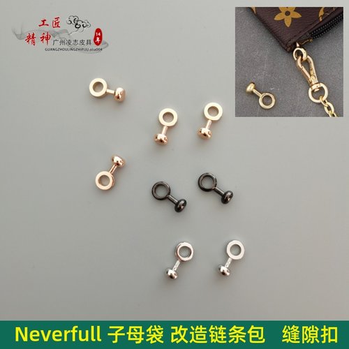 缝隙neverfull内袋斜跨五金配件