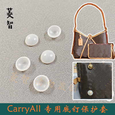 CarryAll底钉膜保护套底钉套Dark Cargo蒙田铂金kelly菜篮子lindy