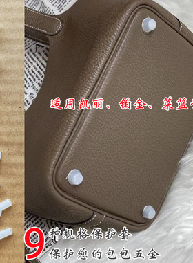 五金保护套适用爱马仕凯丽kelly