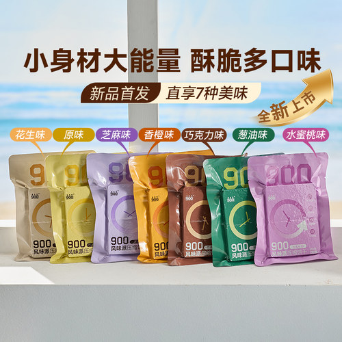 900风味派压缩饼干休闲旅游120g装多口味独立包装小零食户外袋装