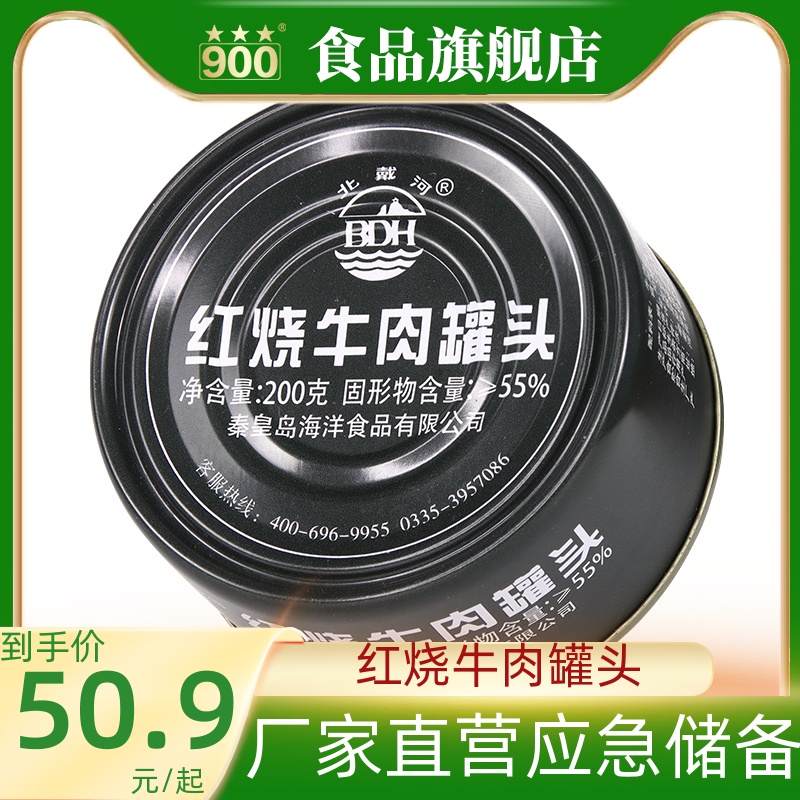 北戴河红烧牛肉罐头即食家庭应急长期储备食品超长保质期 粮油调味/速食/干货/烘焙 肉制品/肉类罐头 原图主图