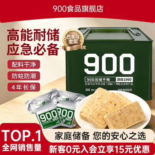 900压缩饼干户外代餐官方旗舰店