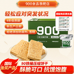 900压缩饼干铁桶装90压缩干粮早餐学生代餐户外应急便携零食品