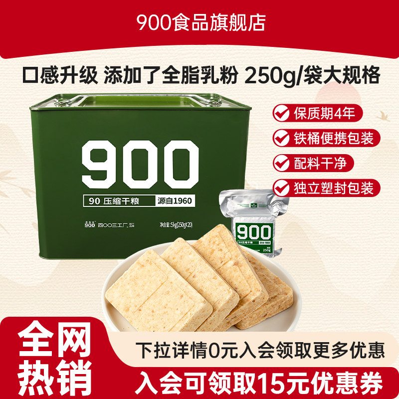 900牌压缩饼干官方旗舰店铁桶装长期应急储备食品高能量户外旅行