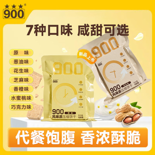 900风味派压缩饼干花生葱油芝麻巧克力充饥早餐户外代餐主食干粮